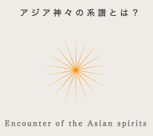 Encounter of the Asian spirits