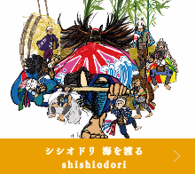 shishiodori